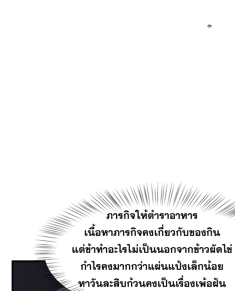 Reborn as the Strongest Wu Dalang in the Water Margin World page 27