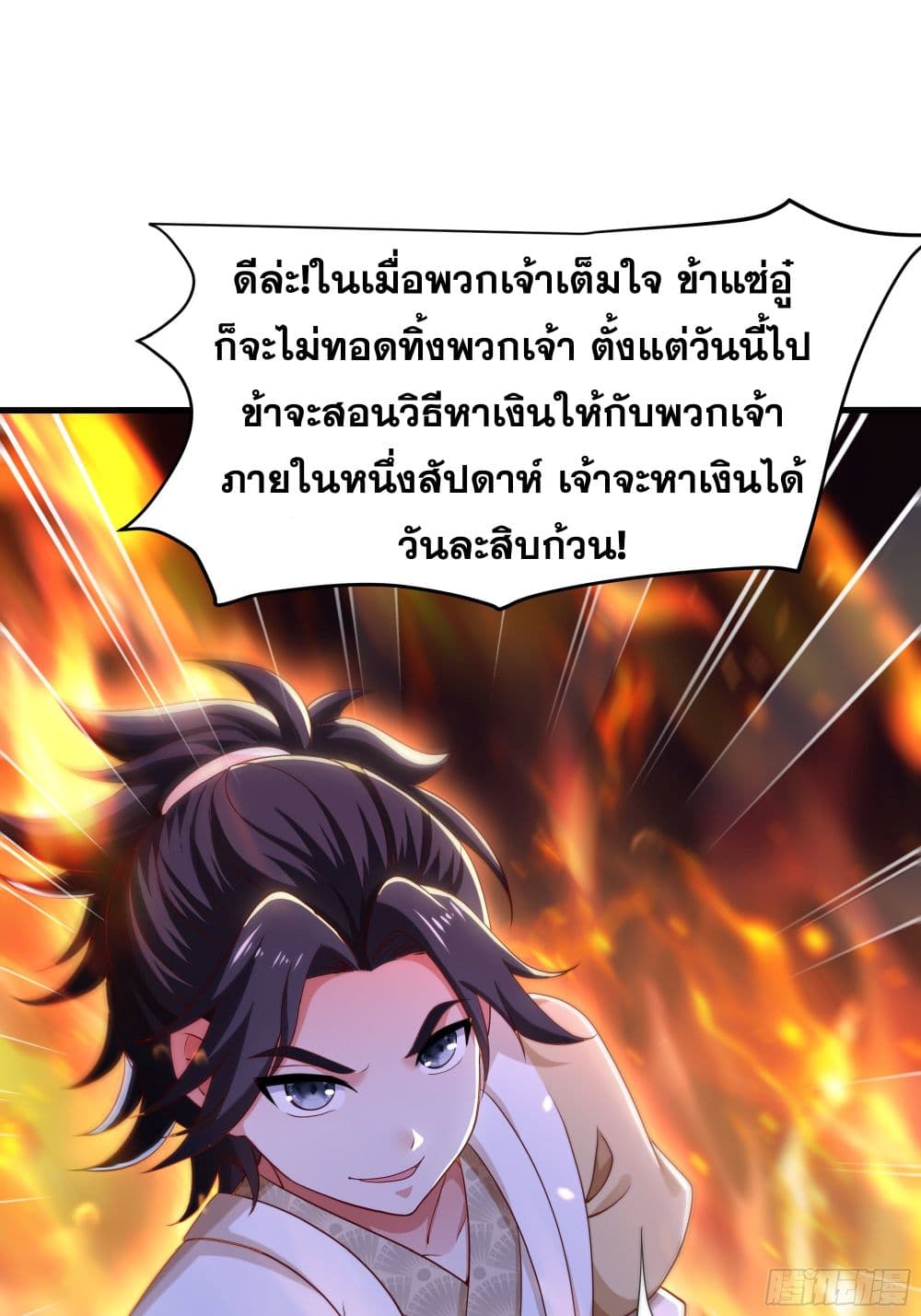 Reborn as the Strongest Wu Dalang in the Water Margin World page 31