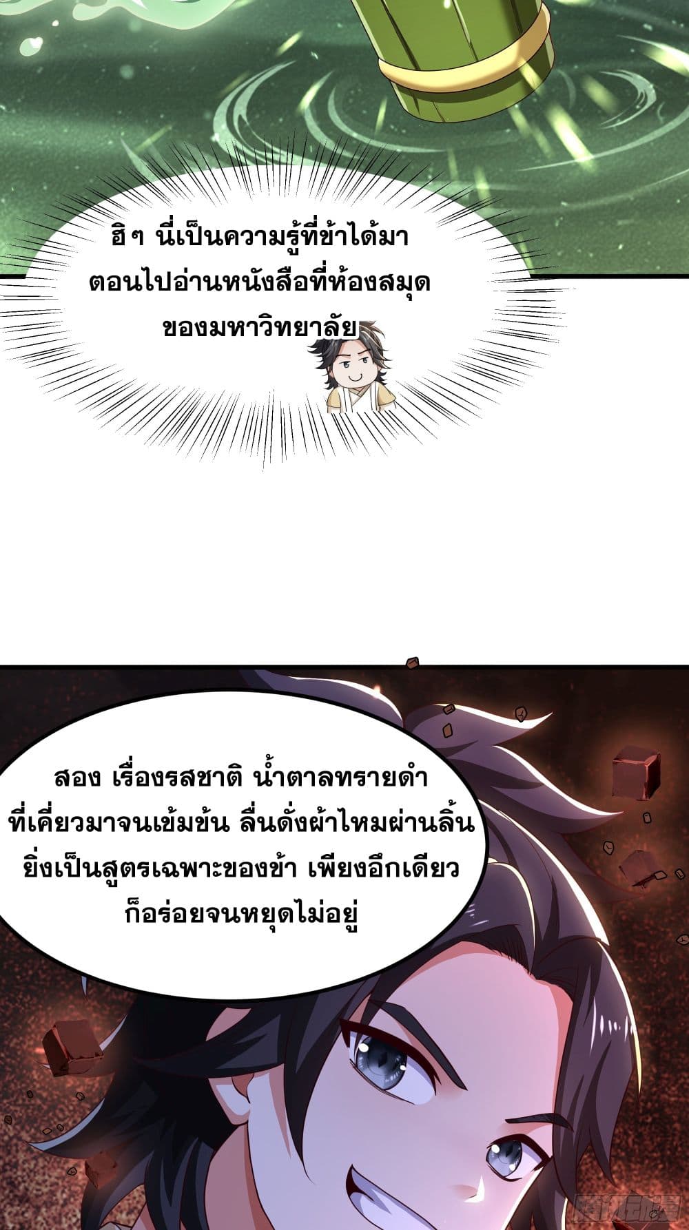 Reborn as the Strongest Wu Dalang in the Water Margin World page 12