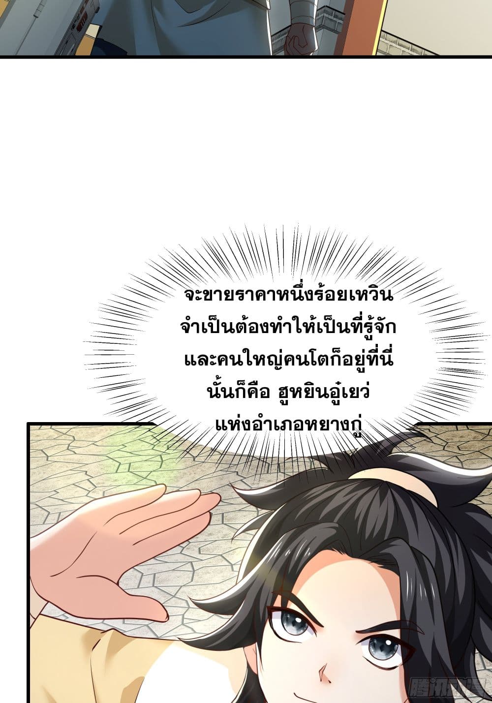 Reborn as the Strongest Wu Dalang in the Water Margin World page 29