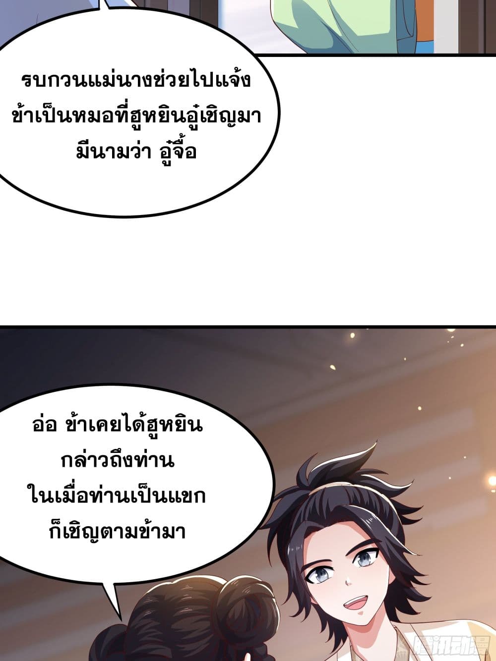 Reborn as the Strongest Wu Dalang in the Water Margin World page 33