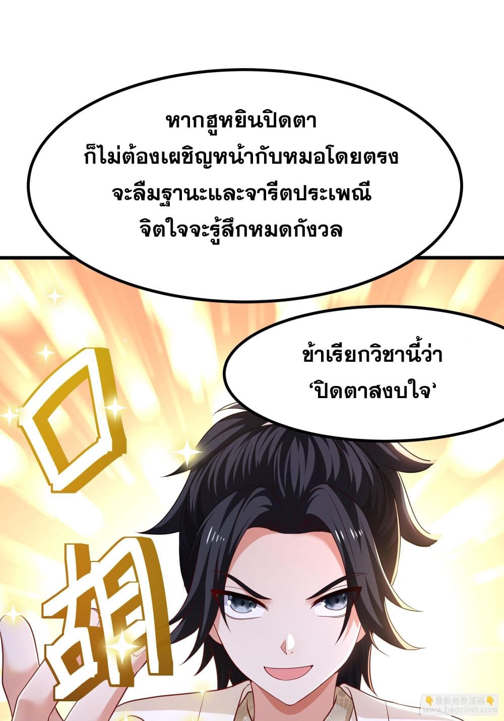 Reborn as the Strongest Wu Dalang in the Water Margin World page 10