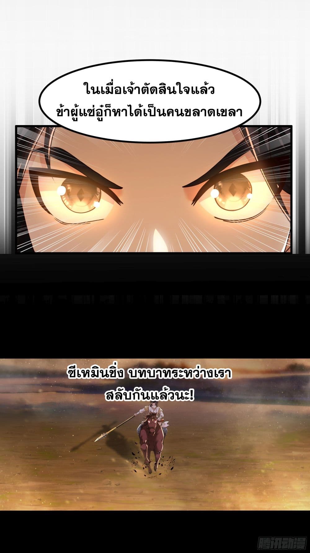 Reborn as the Strongest Wu Dalang in the Water Margin World page 28