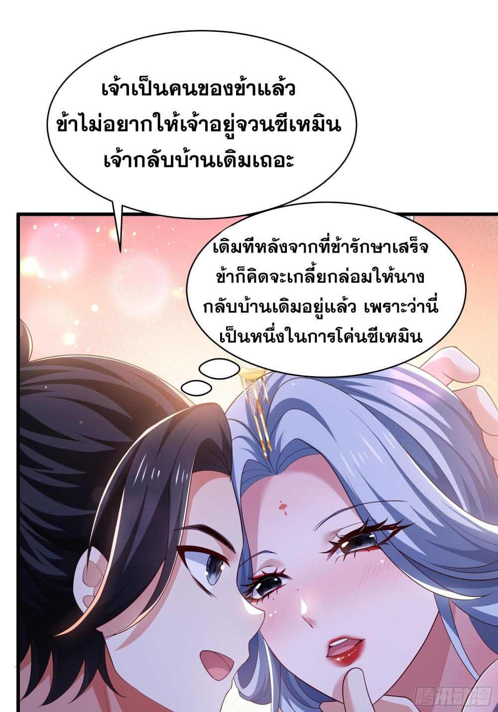 Reborn as the Strongest Wu Dalang in the Water Margin World page 43
