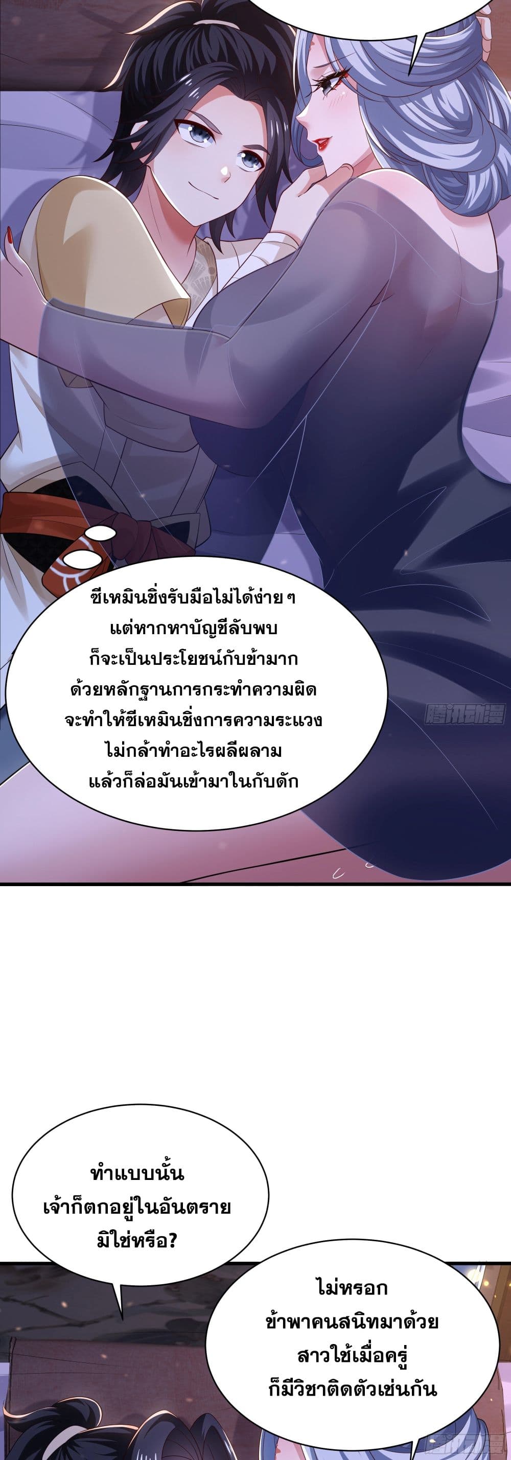 Reborn as the Strongest Wu Dalang in the Water Margin World page 45
