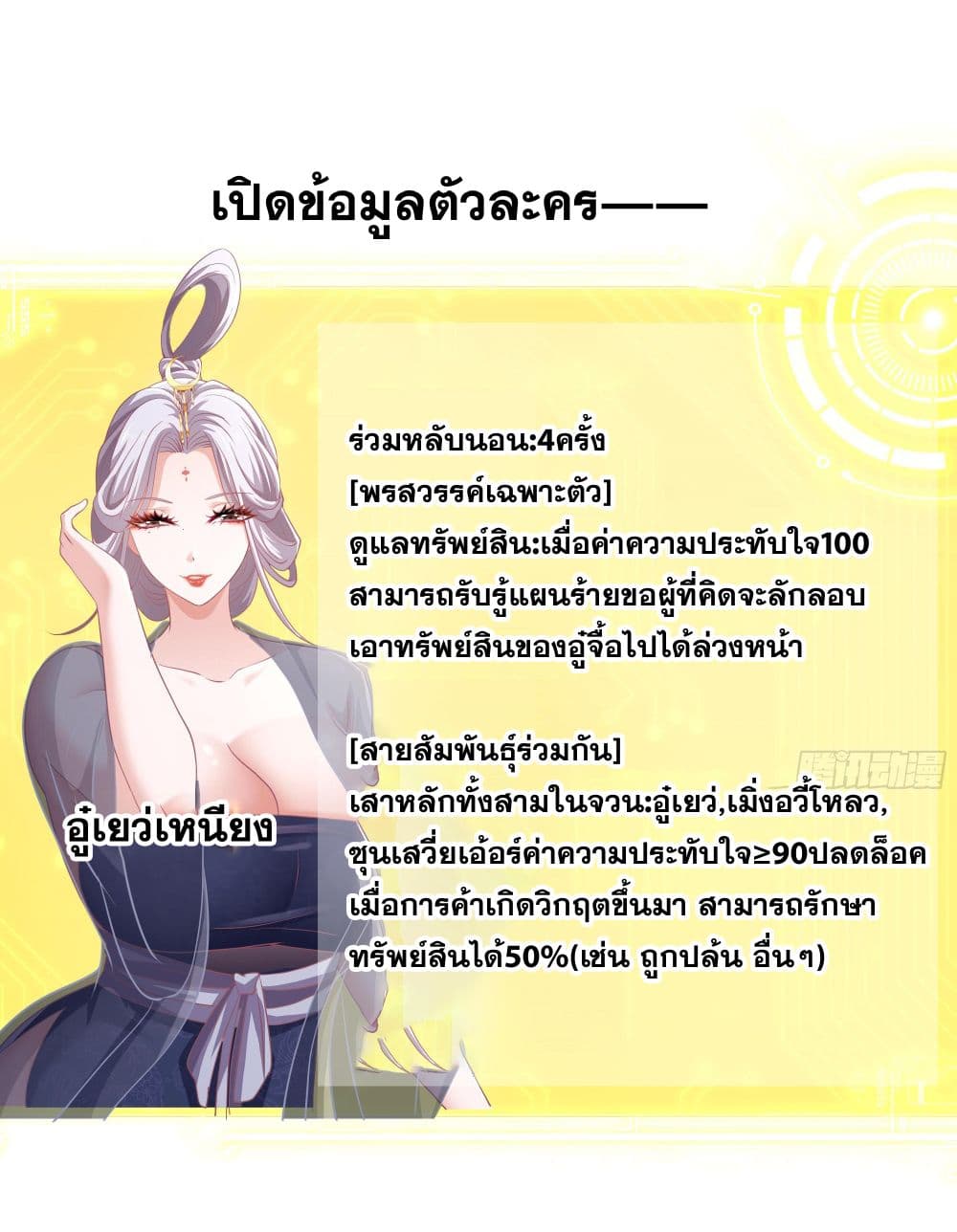 Reborn as the Strongest Wu Dalang in the Water Margin World page 54