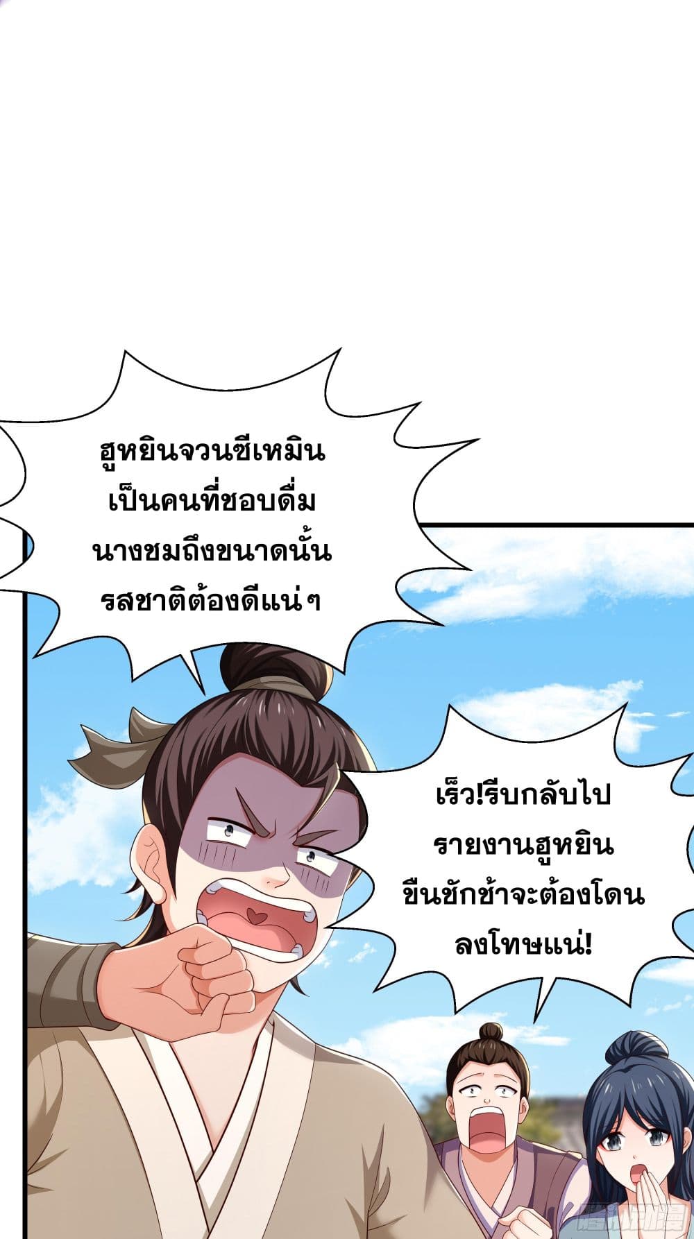 Reborn as the Strongest Wu Dalang in the Water Margin World page 33