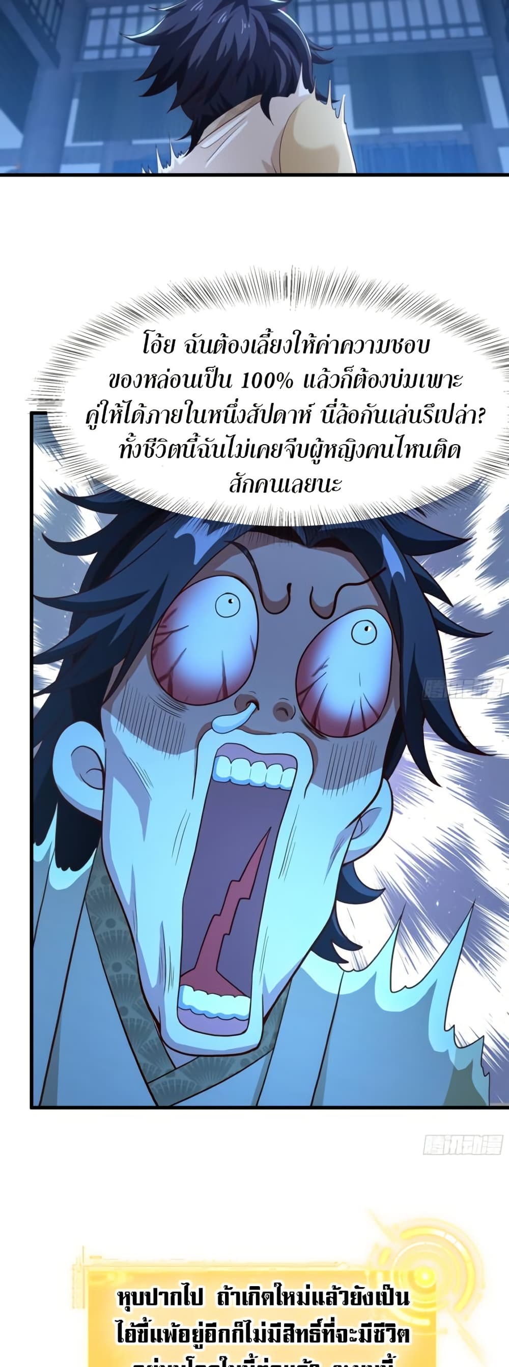 Reborn as the Strongest Wu Dalang in the Water Margin World page 18