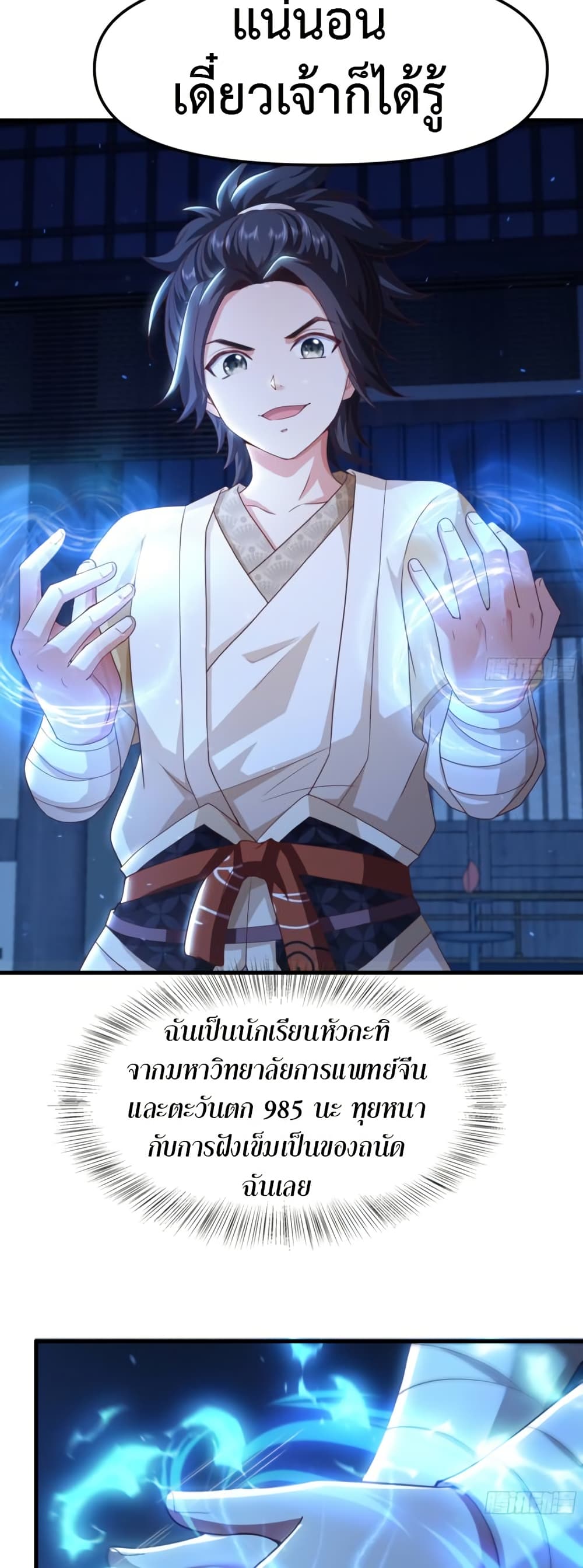 Reborn as the Strongest Wu Dalang in the Water Margin World page 23