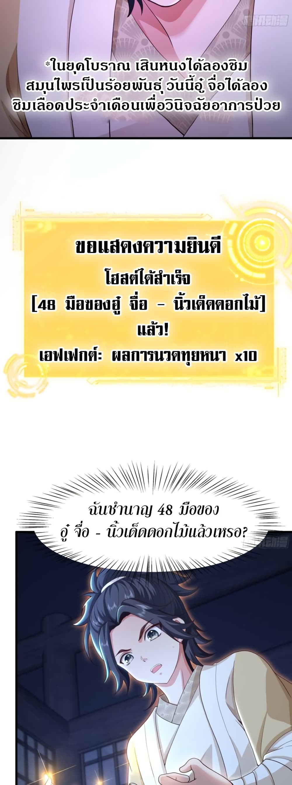 Reborn as the Strongest Wu Dalang in the Water Margin World page 38