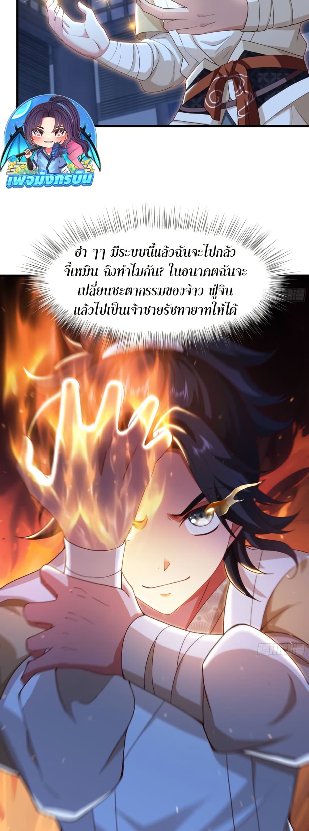 Reborn as the Strongest Wu Dalang in the Water Margin World page 39
