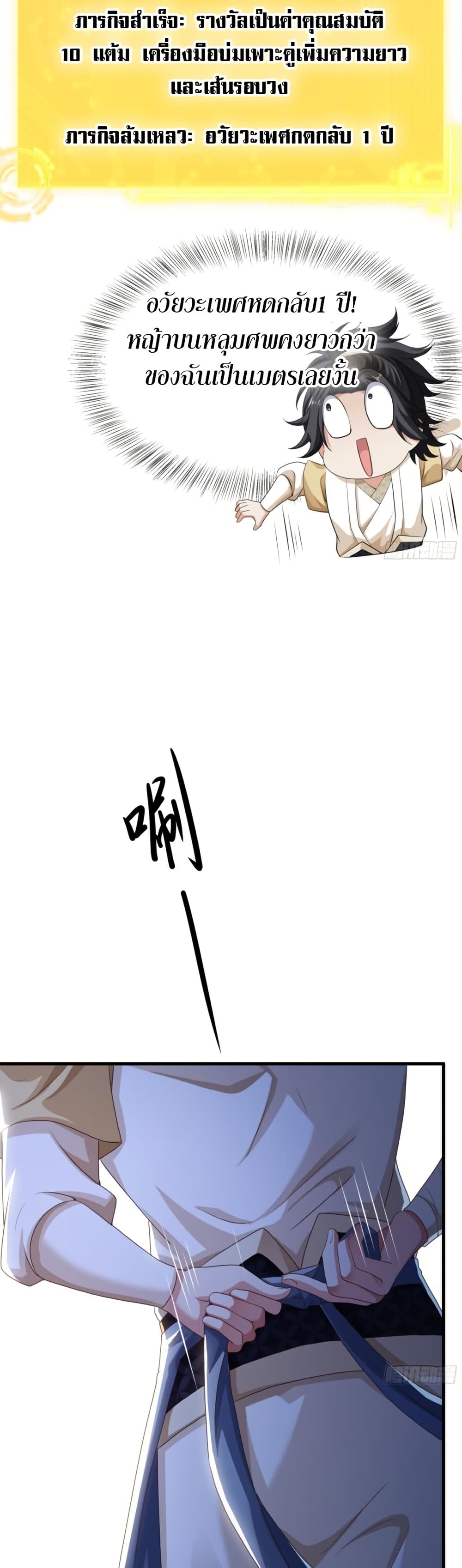 Reborn as the Strongest Wu Dalang in the Water Margin World page 11