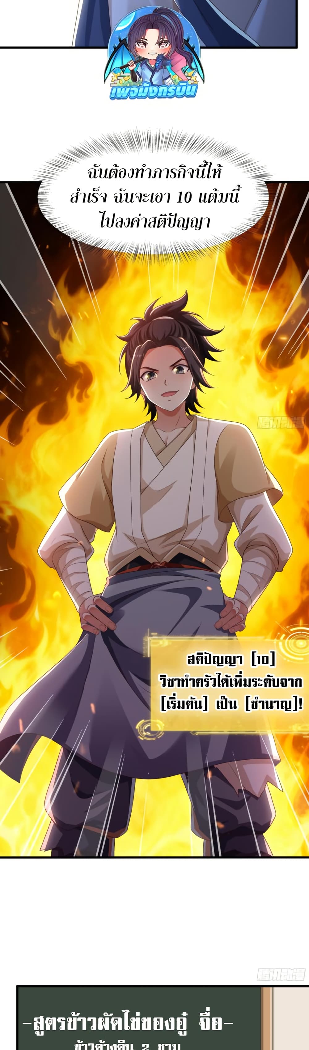 Reborn as the Strongest Wu Dalang in the Water Margin World page 12