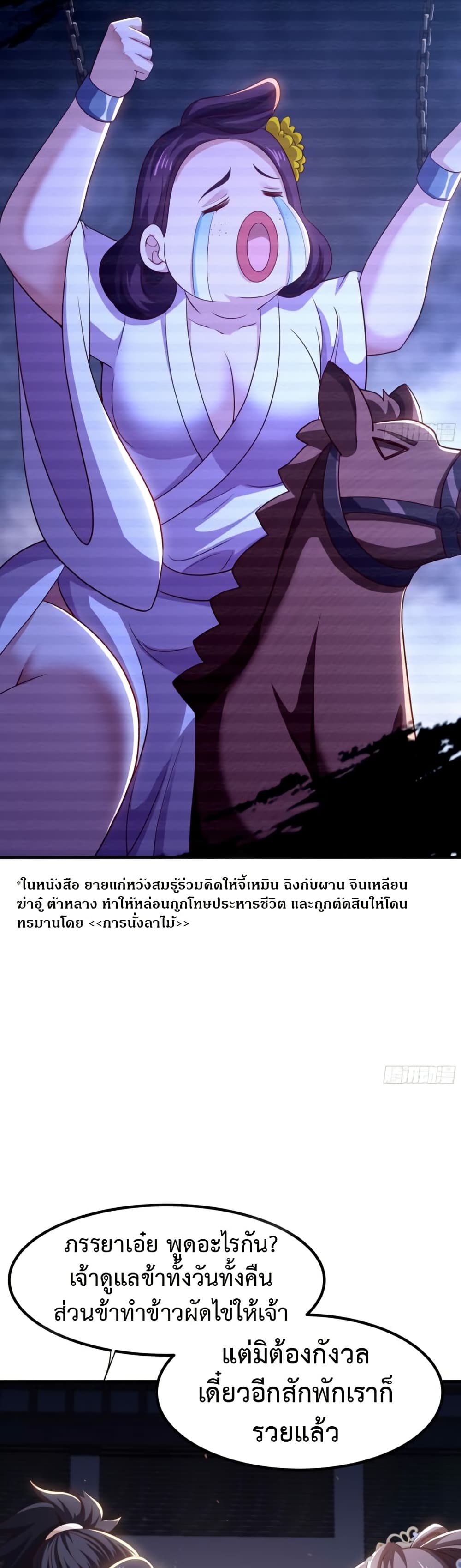 Reborn as the Strongest Wu Dalang in the Water Margin World page 20