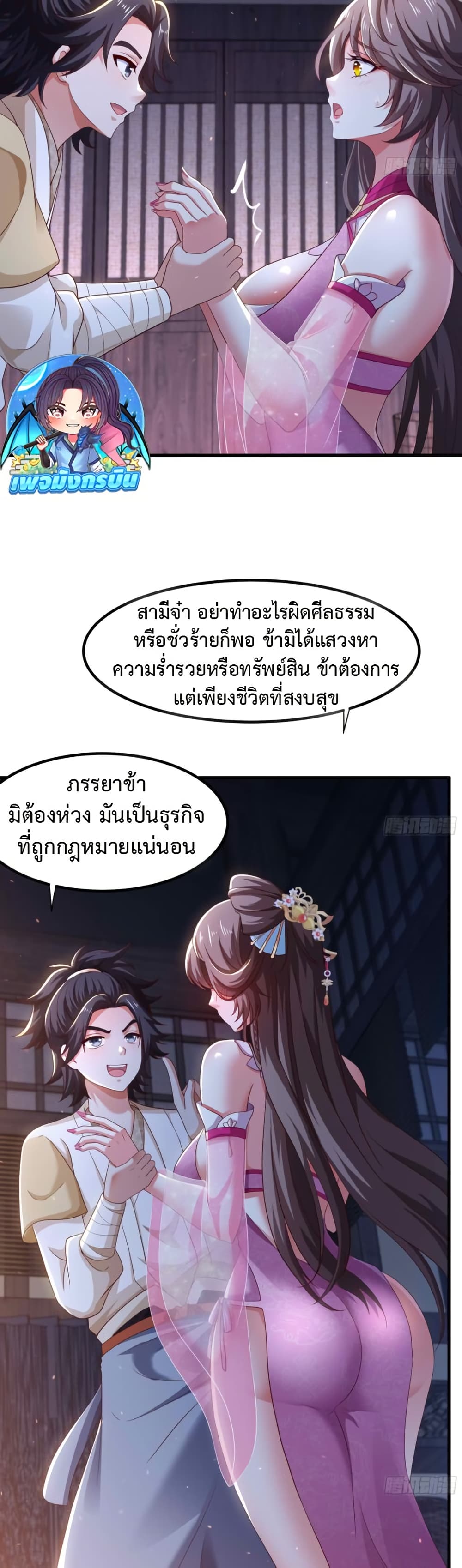 Reborn as the Strongest Wu Dalang in the Water Margin World page 21