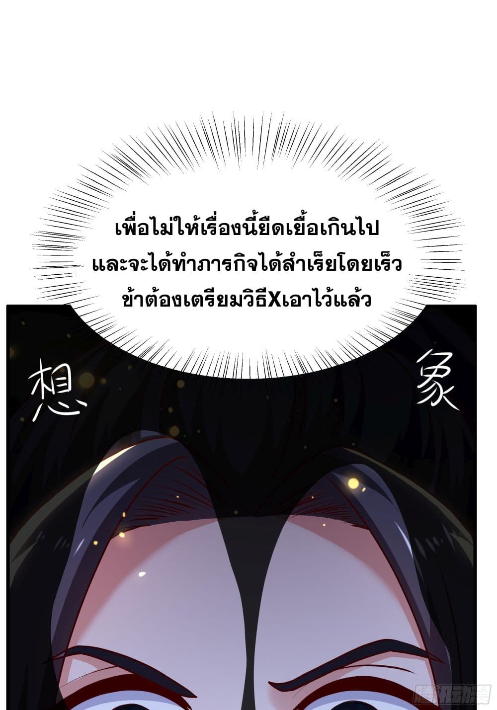Reborn as the Strongest Wu Dalang in the Water Margin World page 52