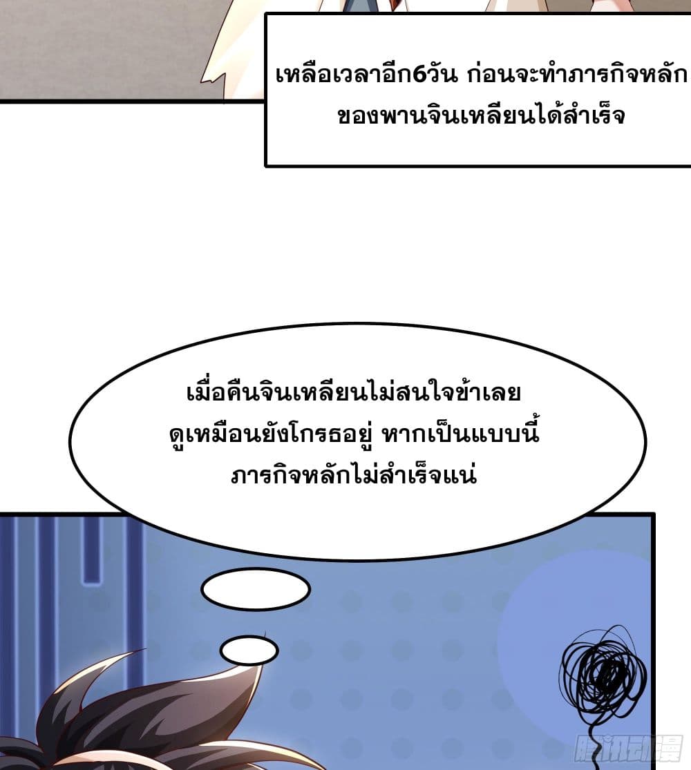 Reborn as the Strongest Wu Dalang in the Water Margin World page 5