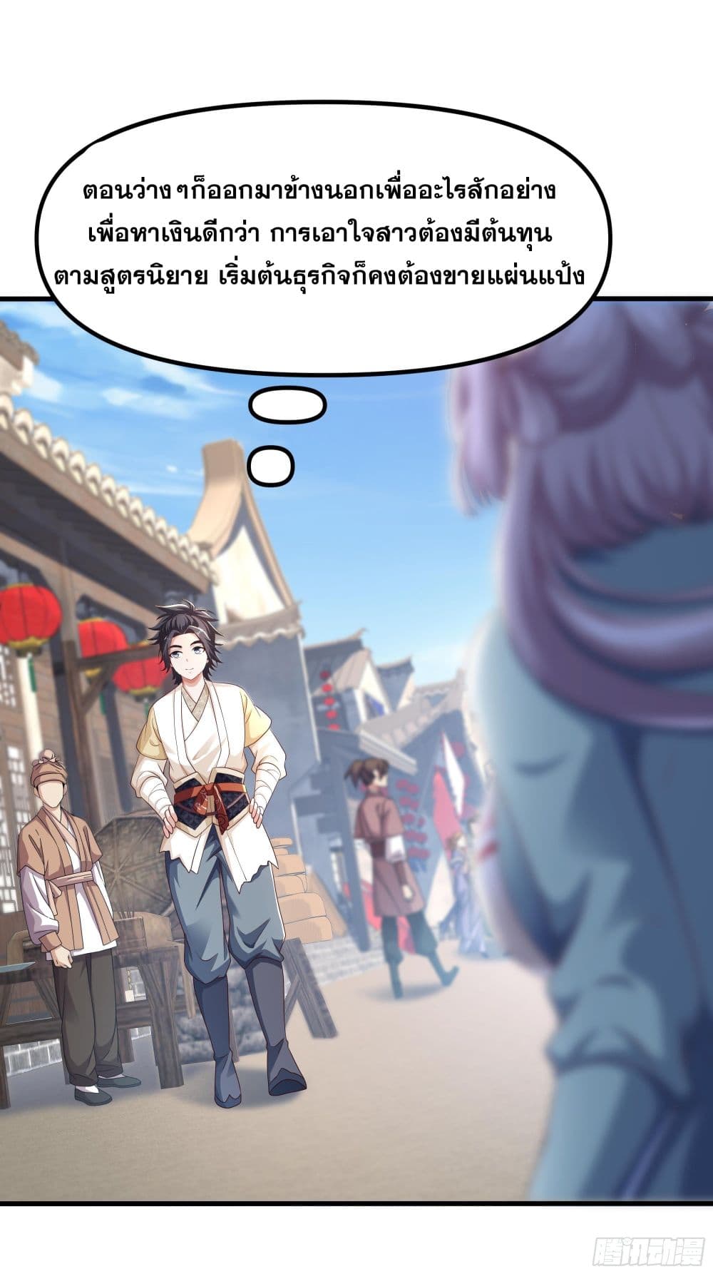 Reborn as the Strongest Wu Dalang in the Water Margin World page 7