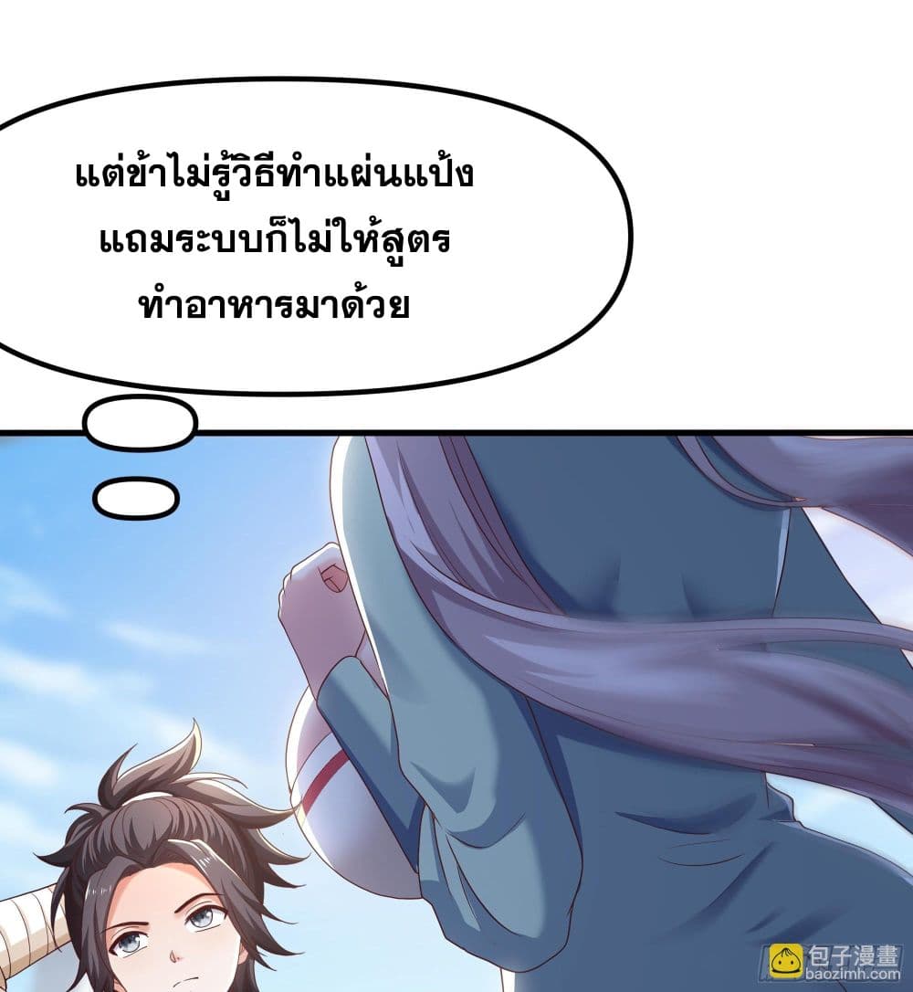 Reborn as the Strongest Wu Dalang in the Water Margin World page 8