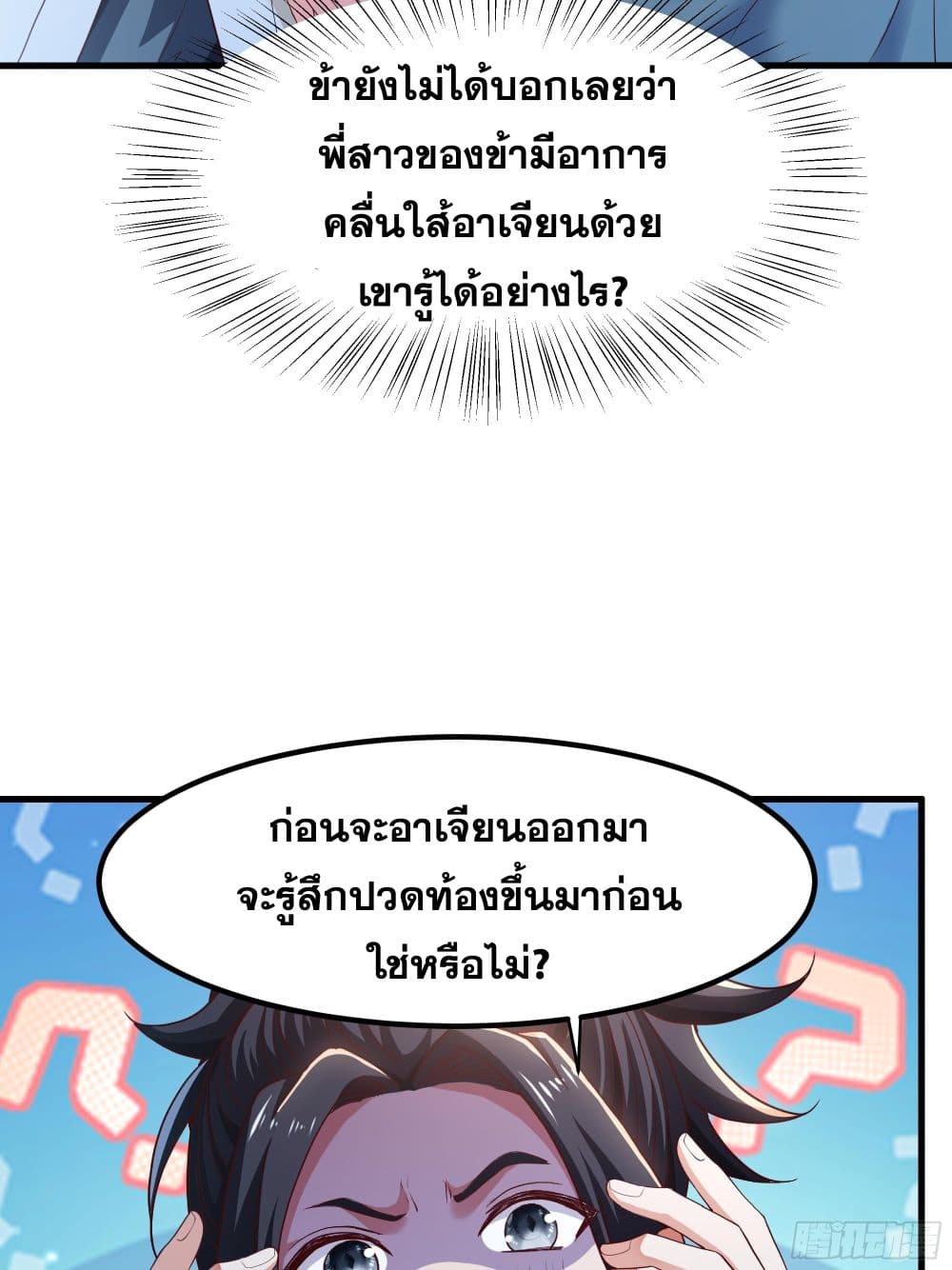 Reborn as the Strongest Wu Dalang in the Water Margin World page 48