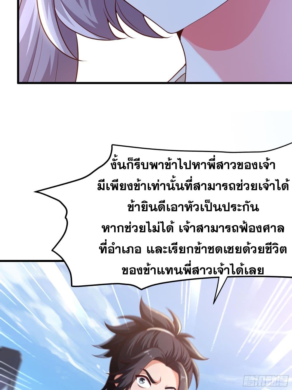 Reborn as the Strongest Wu Dalang in the Water Margin World page 50