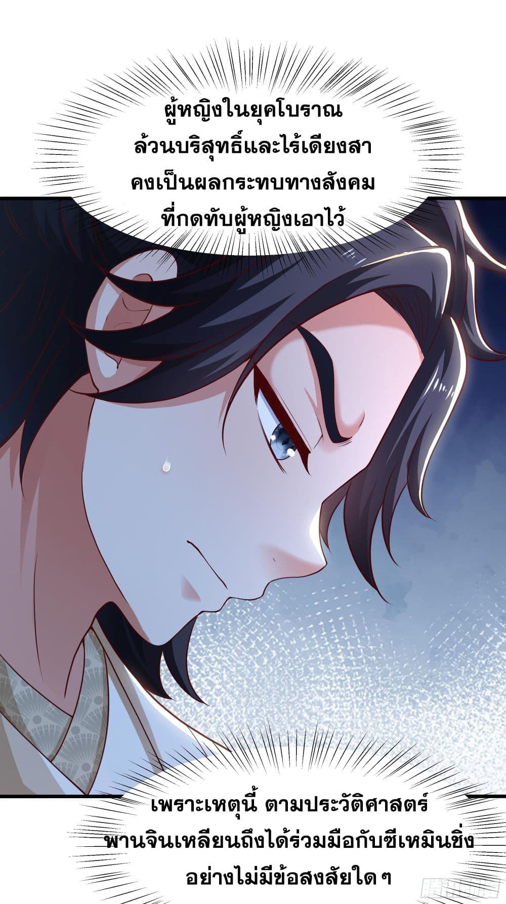 Reborn as the Strongest Wu Dalang in the Water Margin World page 17
