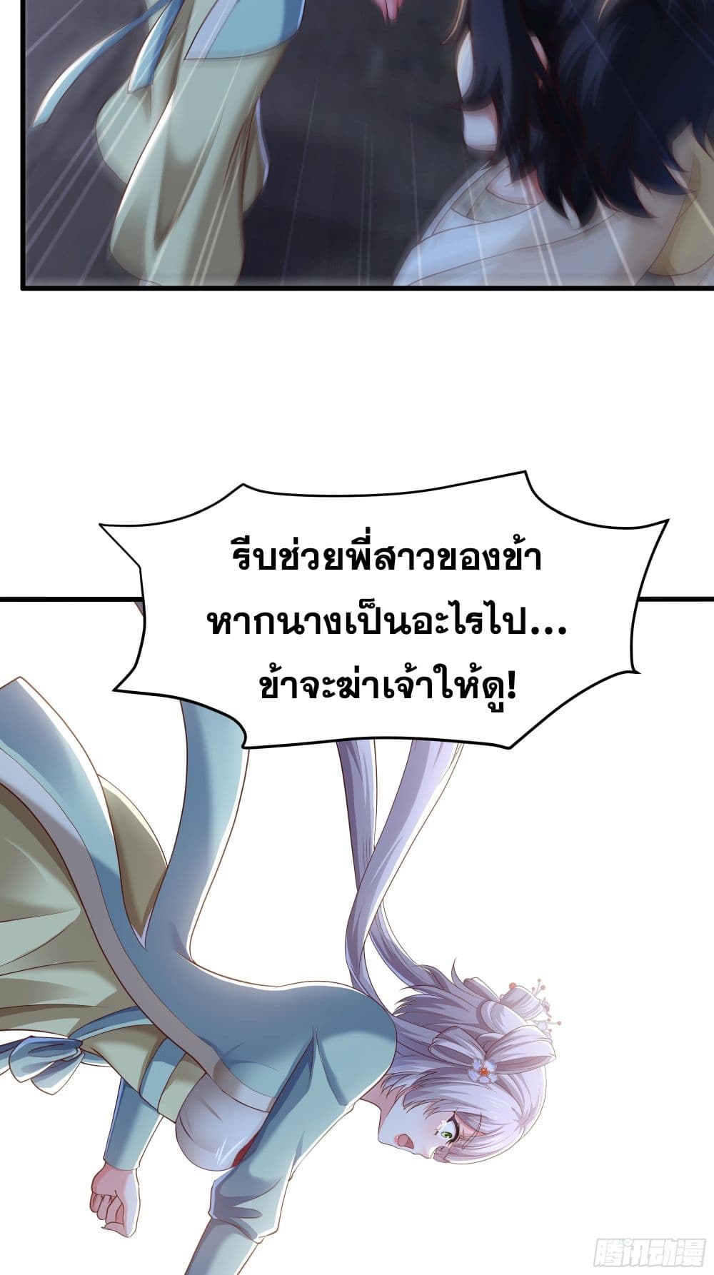 Reborn as the Strongest Wu Dalang in the Water Margin World page 21