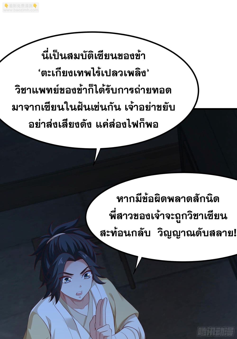Reborn as the Strongest Wu Dalang in the Water Margin World page 40