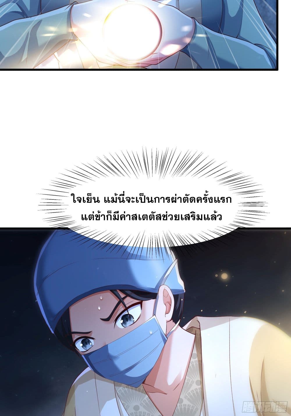 Reborn as the Strongest Wu Dalang in the Water Margin World page 50
