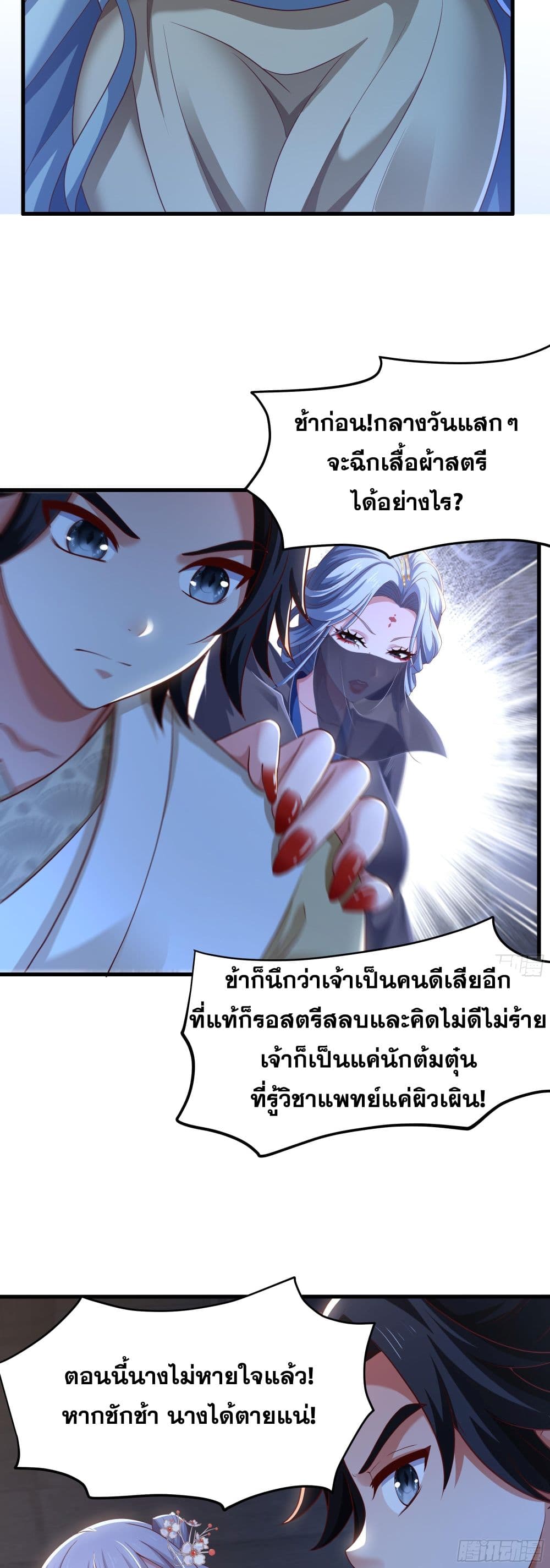 Reborn as the Strongest Wu Dalang in the Water Margin World page 10