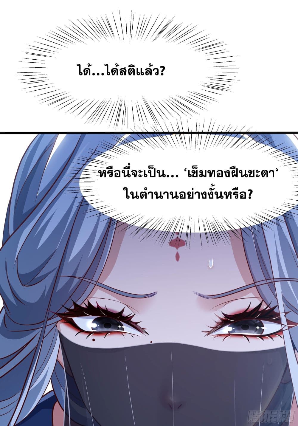 Reborn as the Strongest Wu Dalang in the Water Margin World page 18
