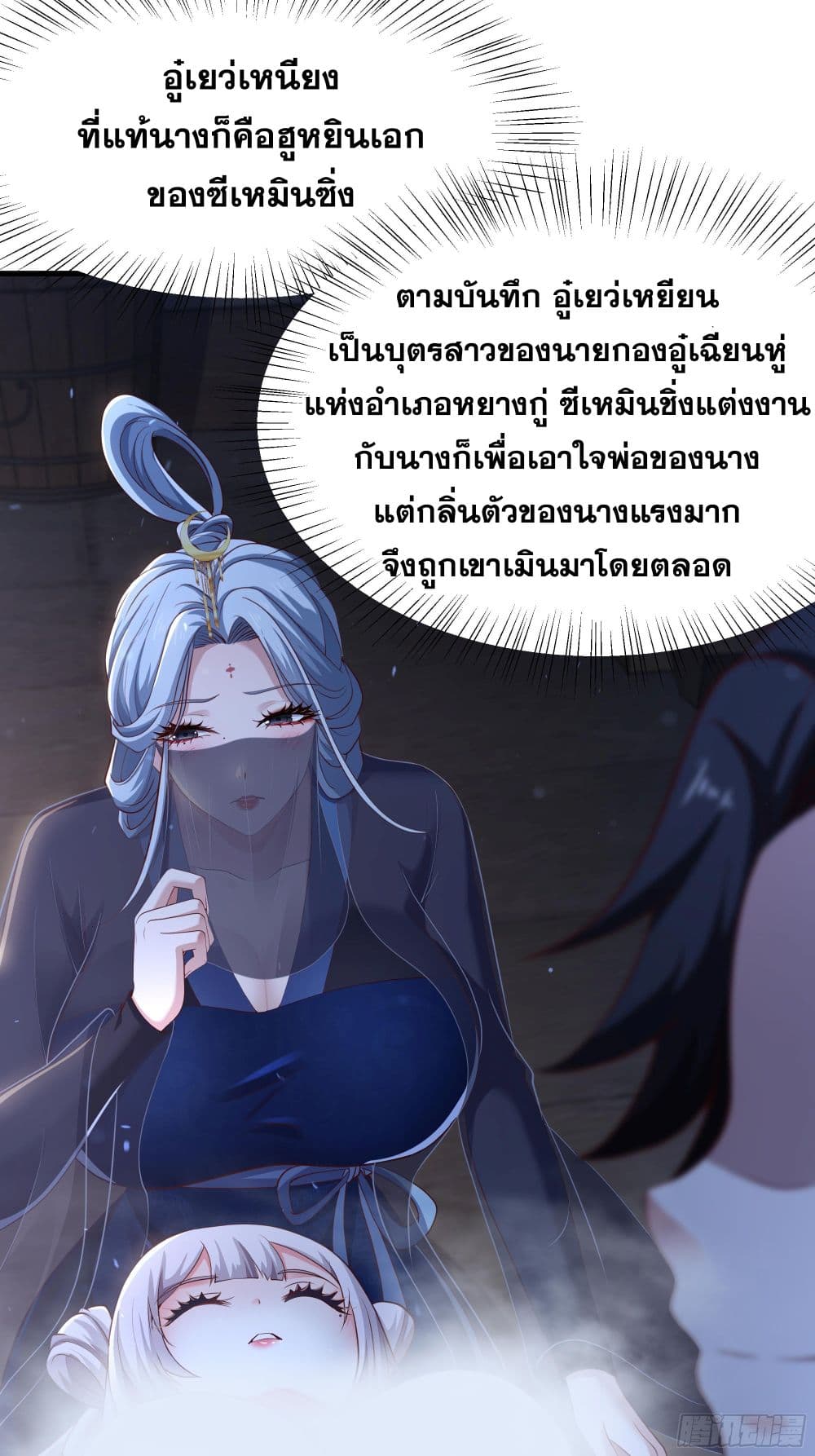 Reborn as the Strongest Wu Dalang in the Water Margin World page 24