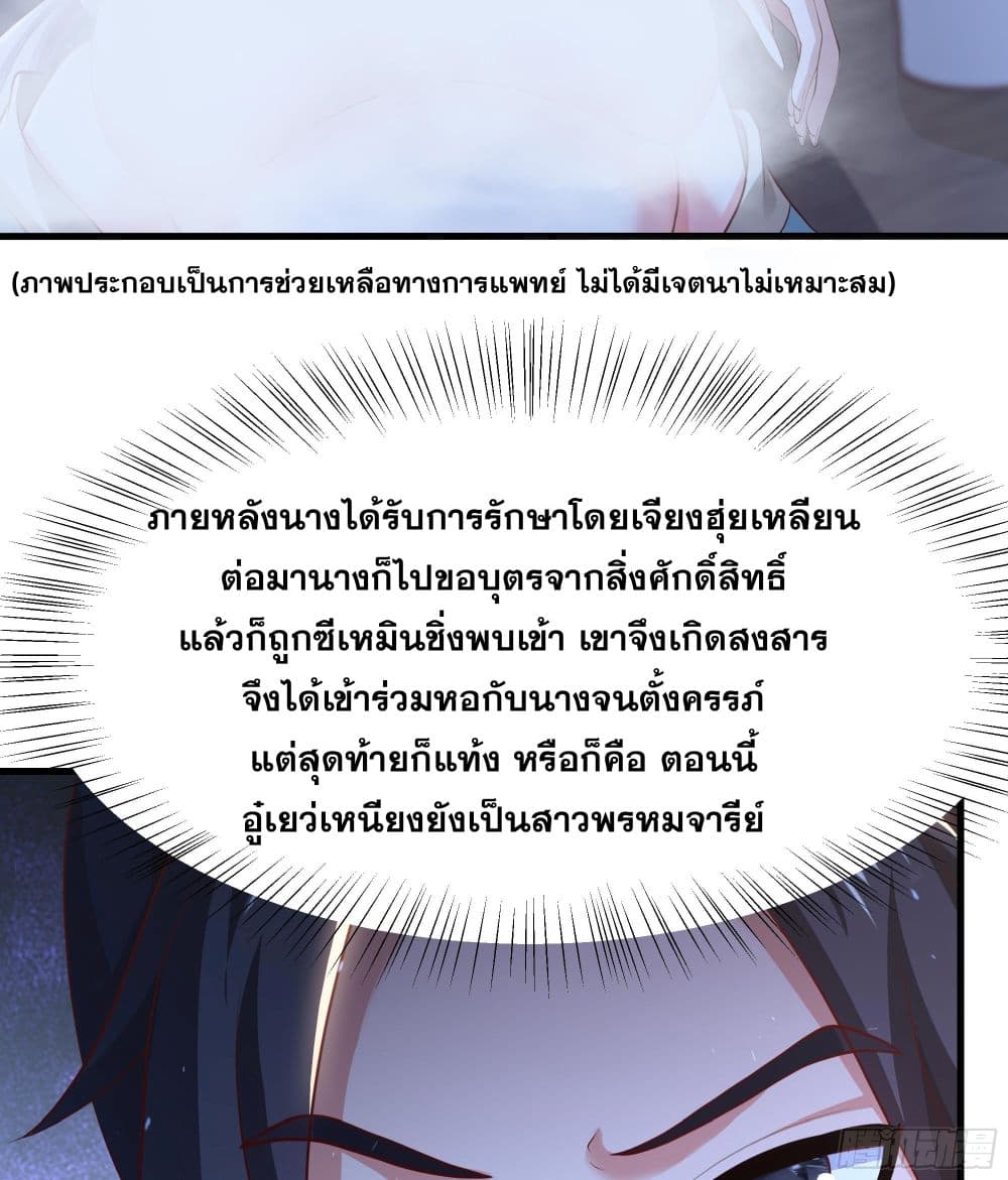 Reborn as the Strongest Wu Dalang in the Water Margin World page 25