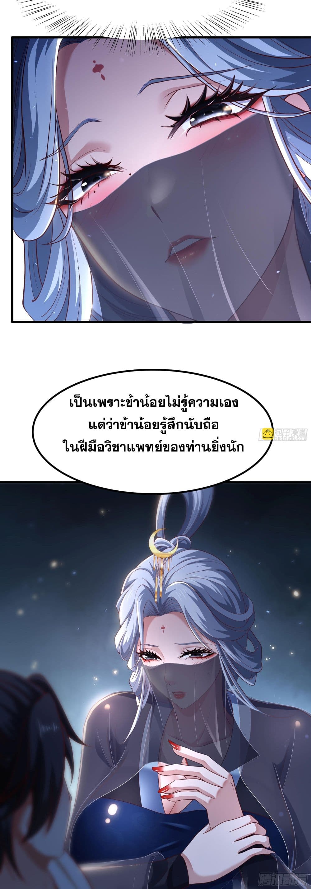 Reborn as the Strongest Wu Dalang in the Water Margin World page 29
