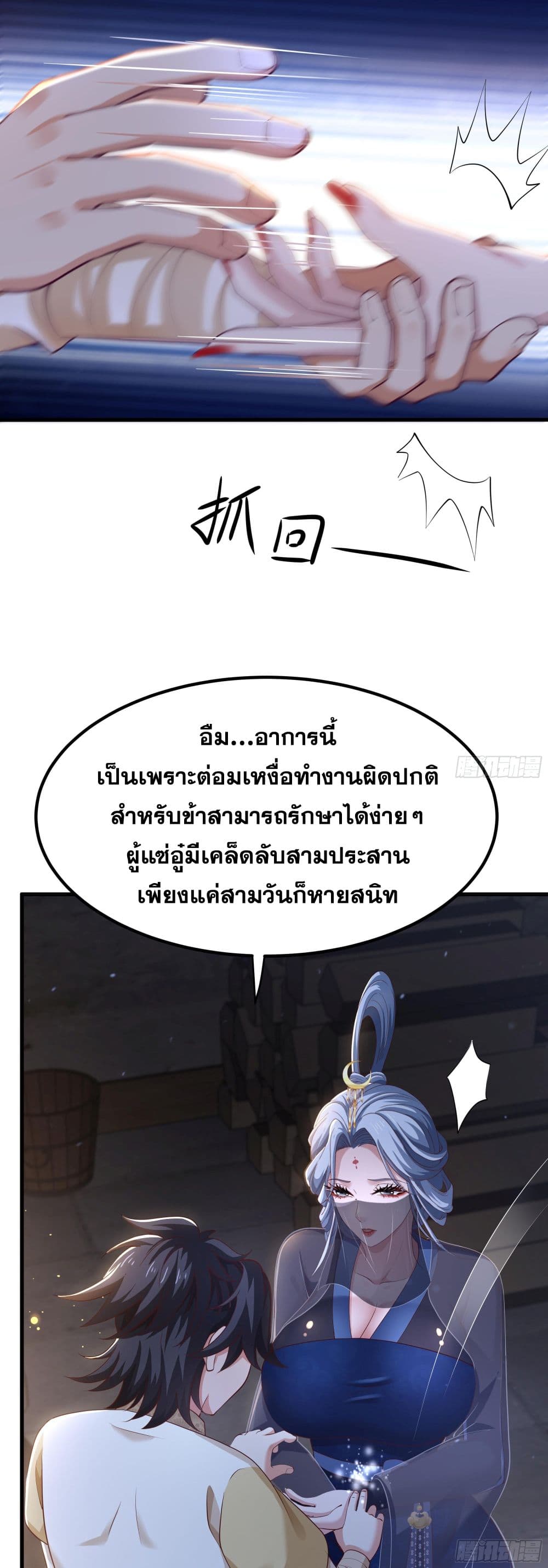 Reborn as the Strongest Wu Dalang in the Water Margin World page 36