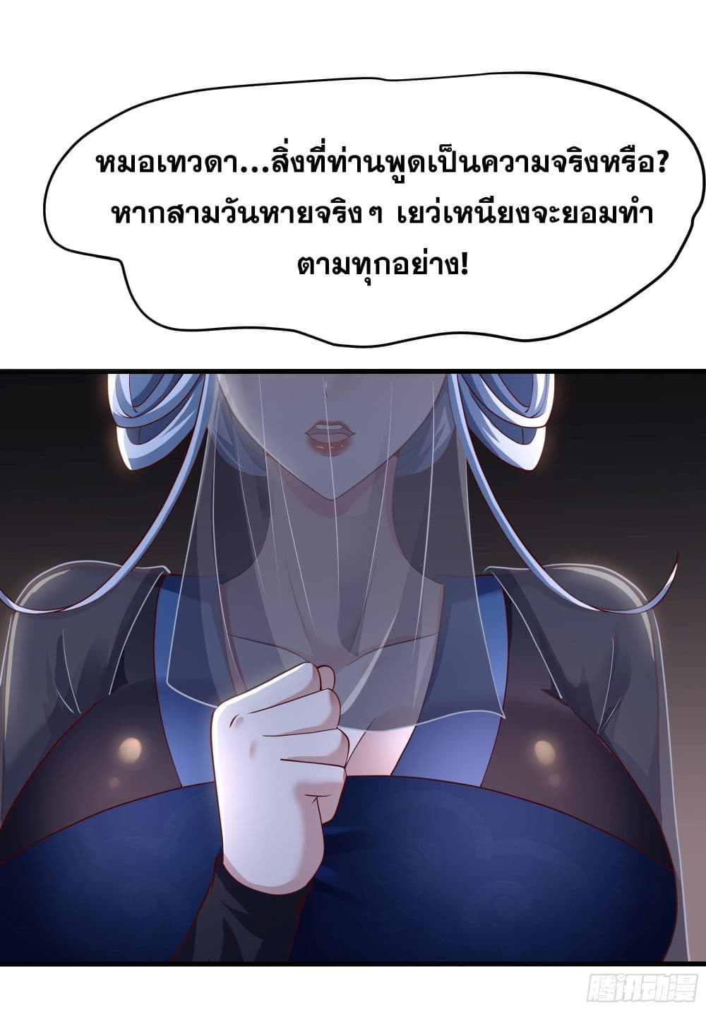 Reborn as the Strongest Wu Dalang in the Water Margin World page 39