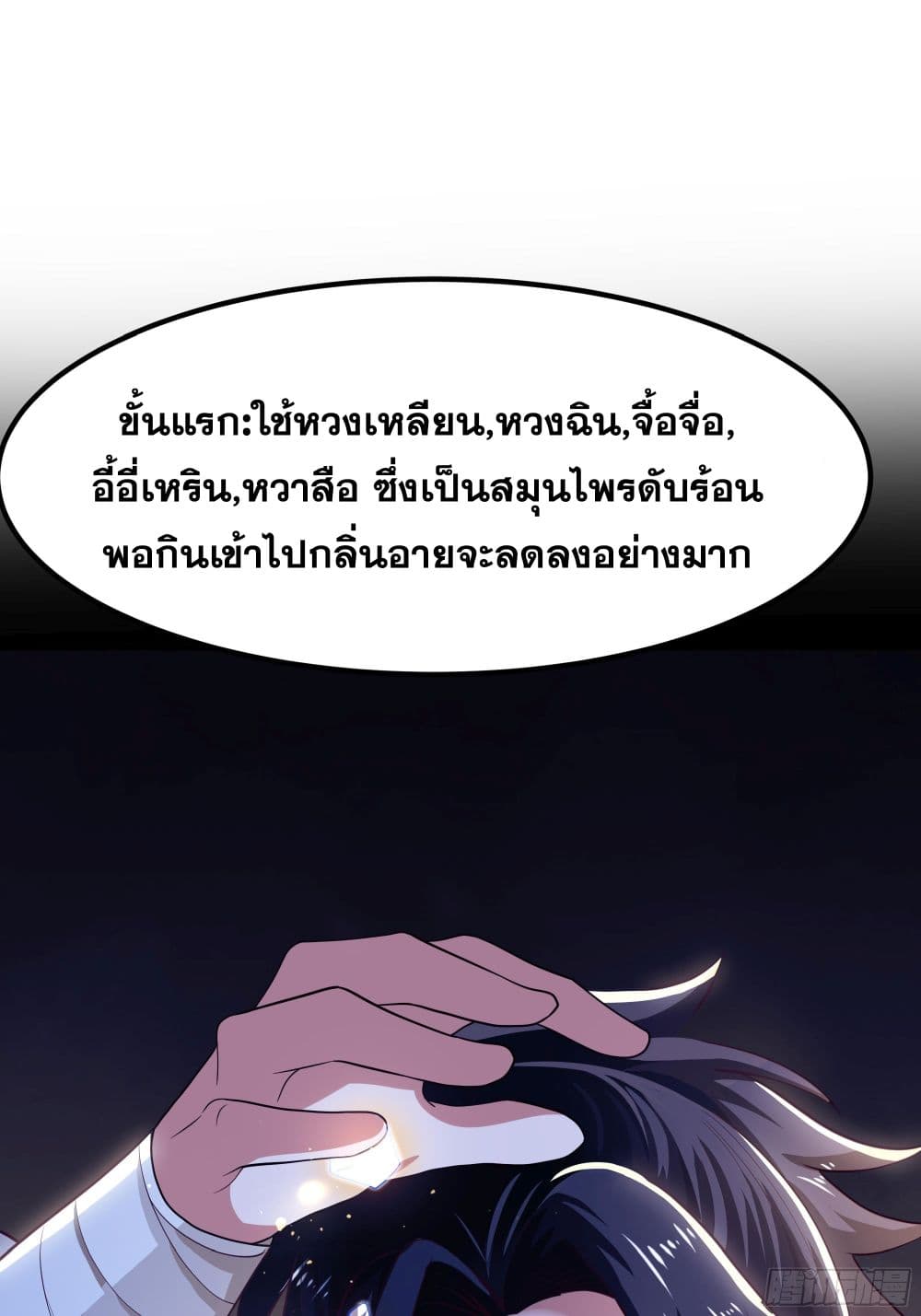 Reborn as the Strongest Wu Dalang in the Water Margin World page 40