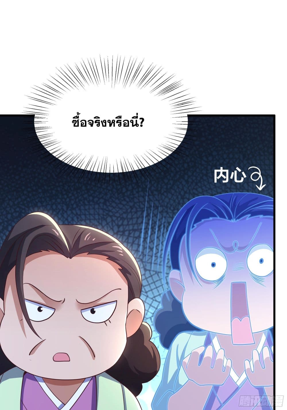Reborn as the Strongest Wu Dalang in the Water Margin World page 19