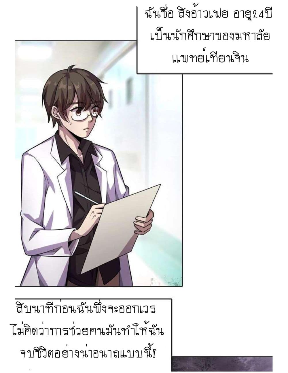Reborn Doctor page 23