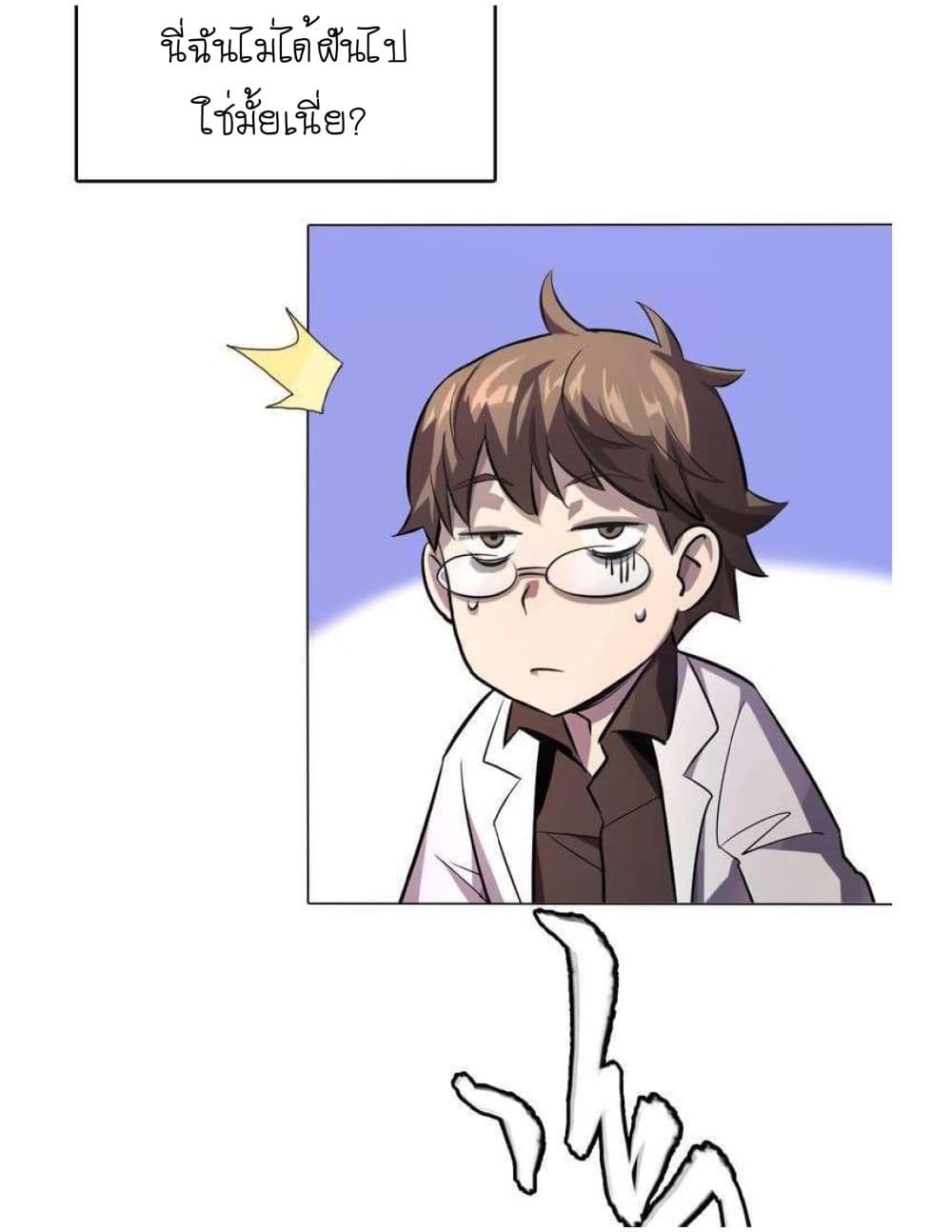 Reborn Doctor page 41