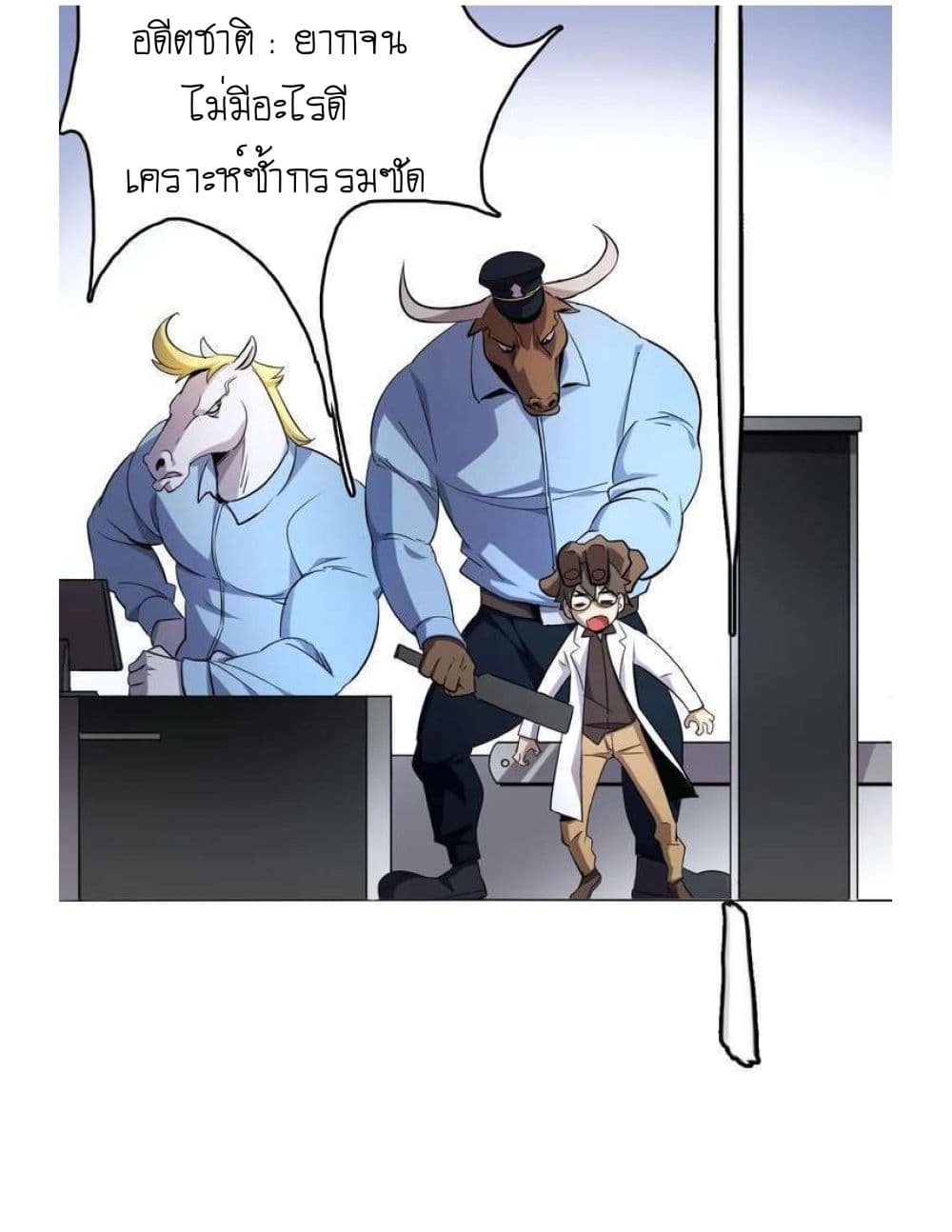 Reborn Doctor page 44