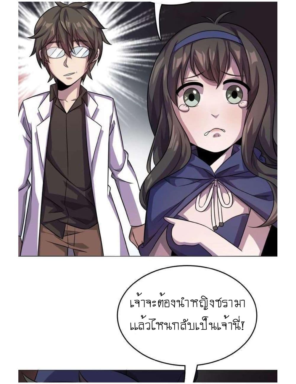 Reborn Doctor page 50