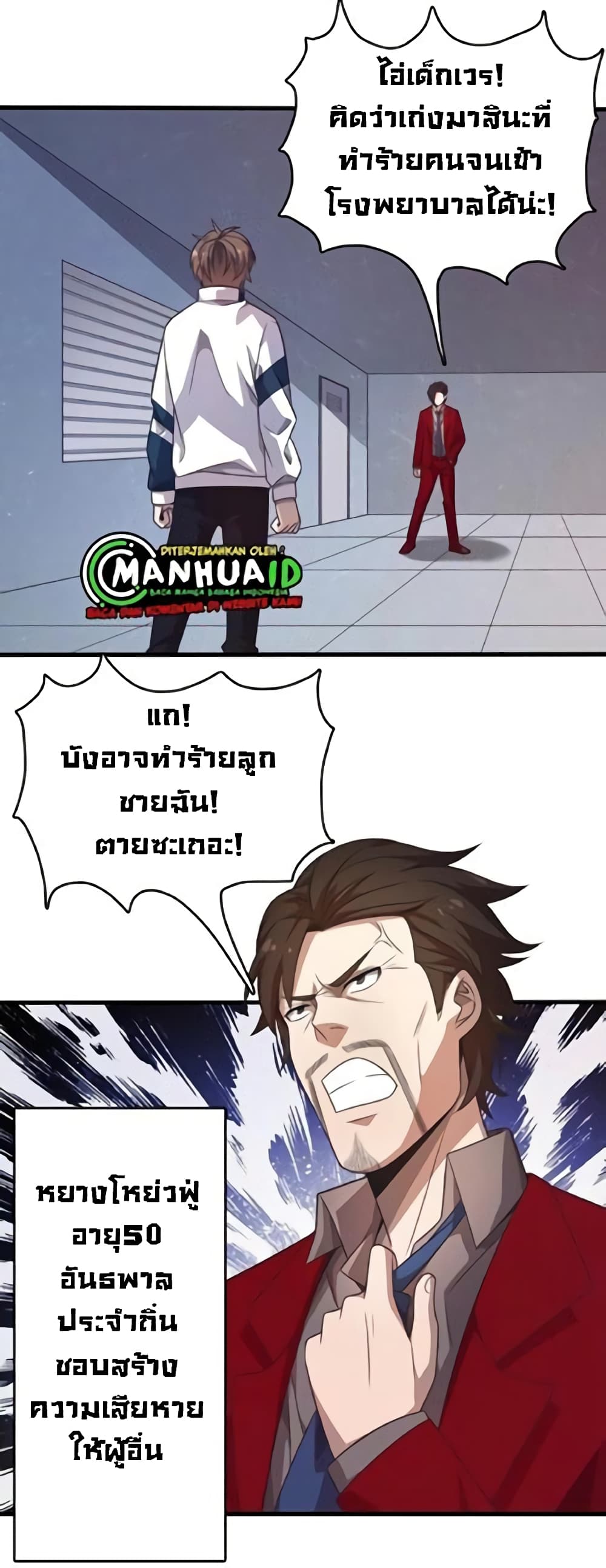 Reborn Doctor page 1