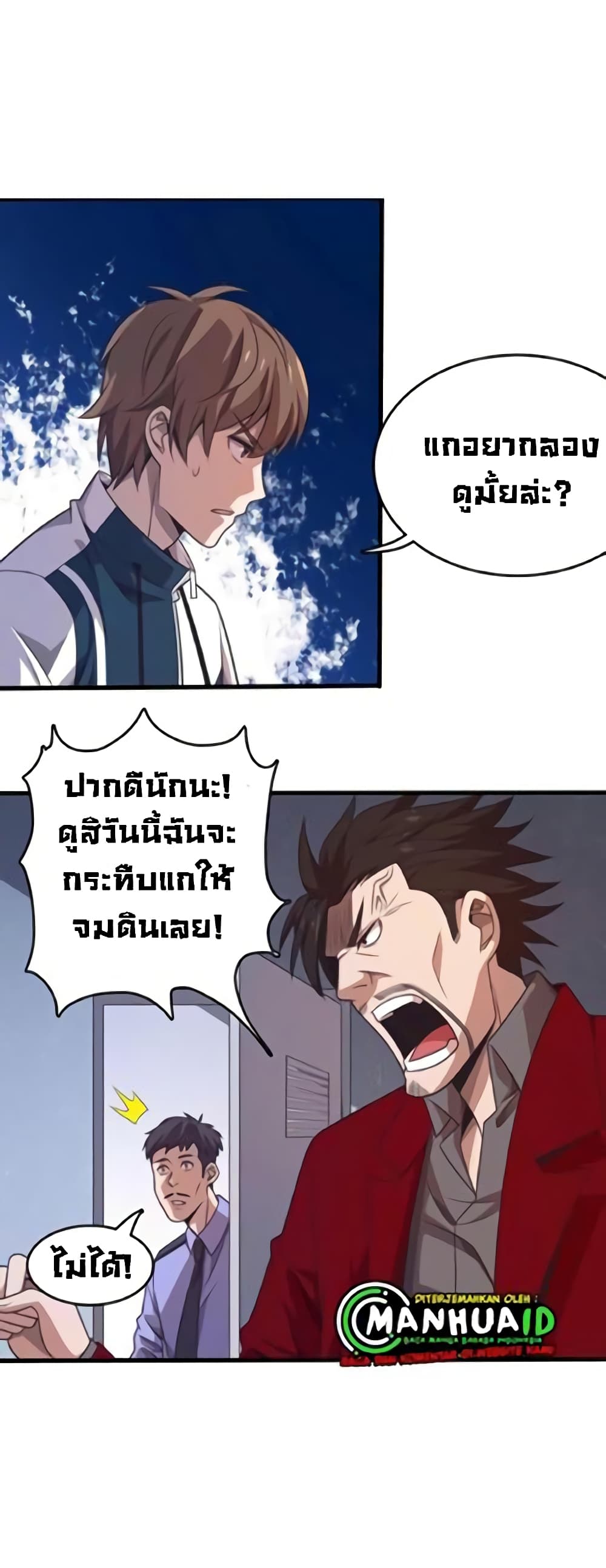 Reborn Doctor page 2