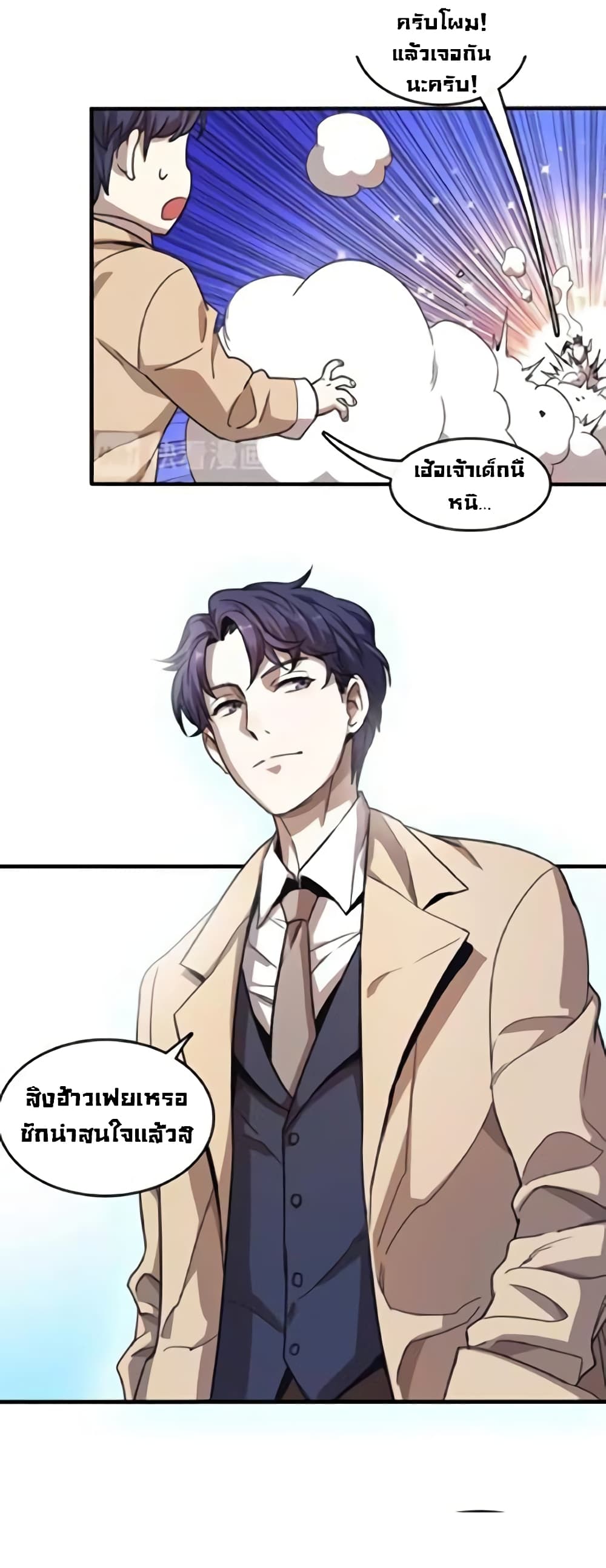 Reborn Doctor page 37