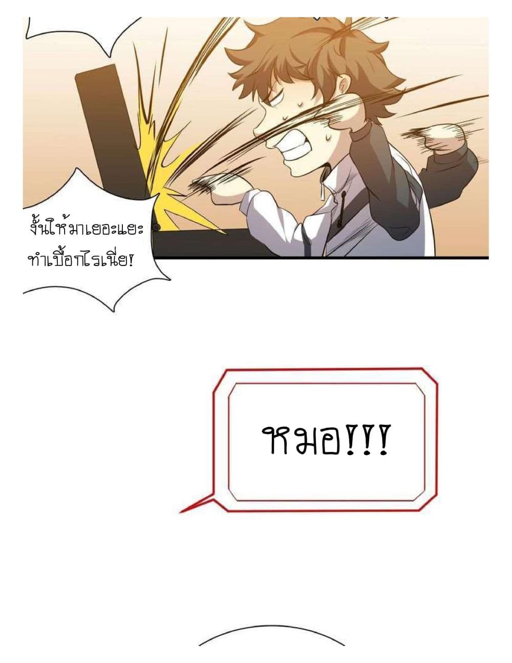 Reborn Doctor page 72