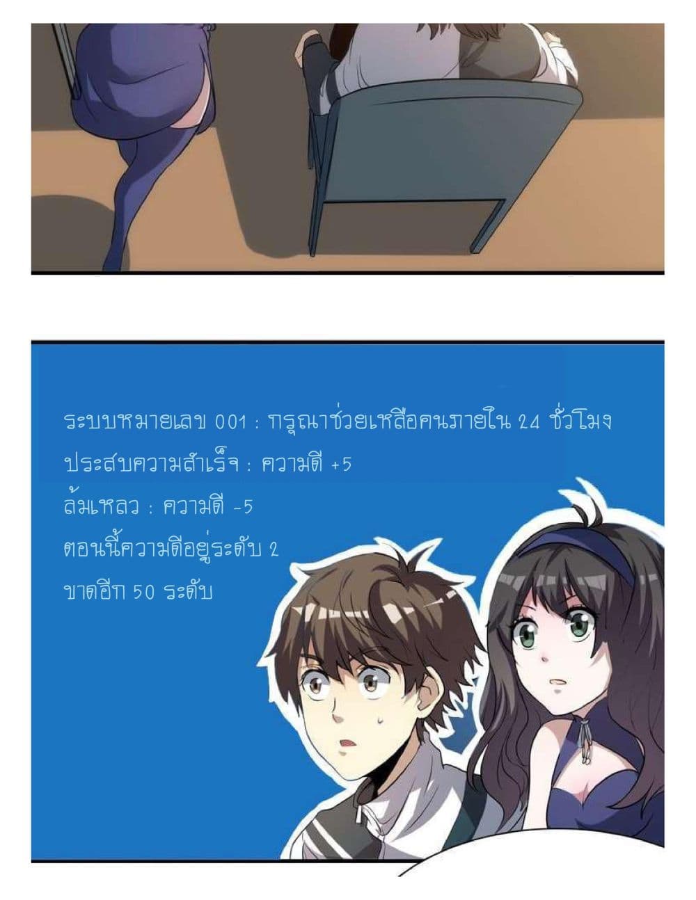 Reborn Doctor page 75