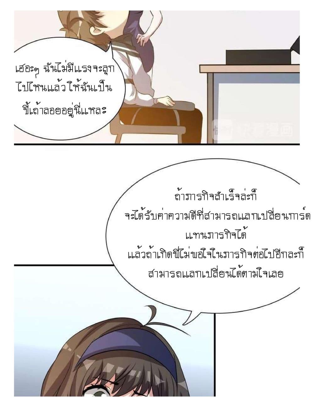 Reborn Doctor page 77