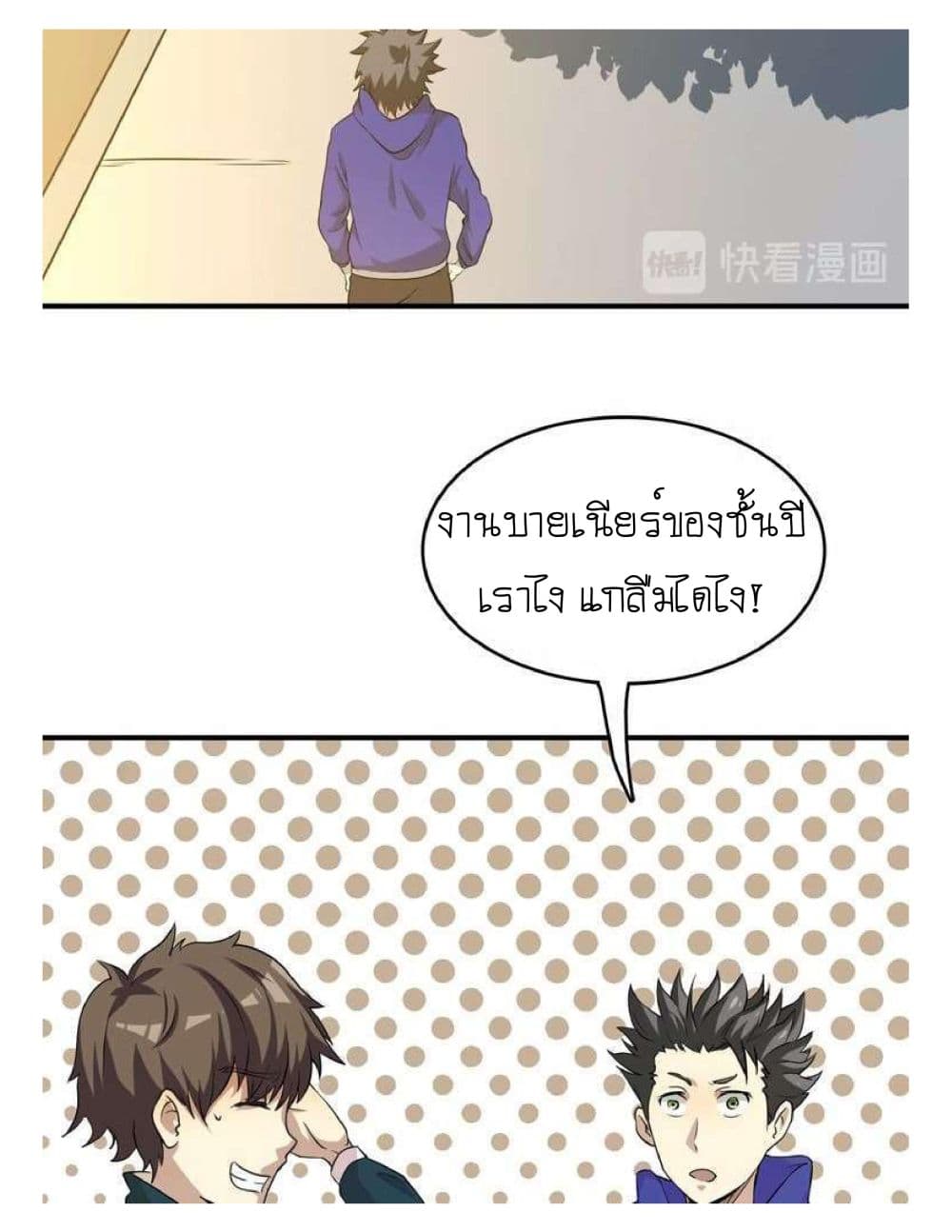 Reborn Doctor page 9