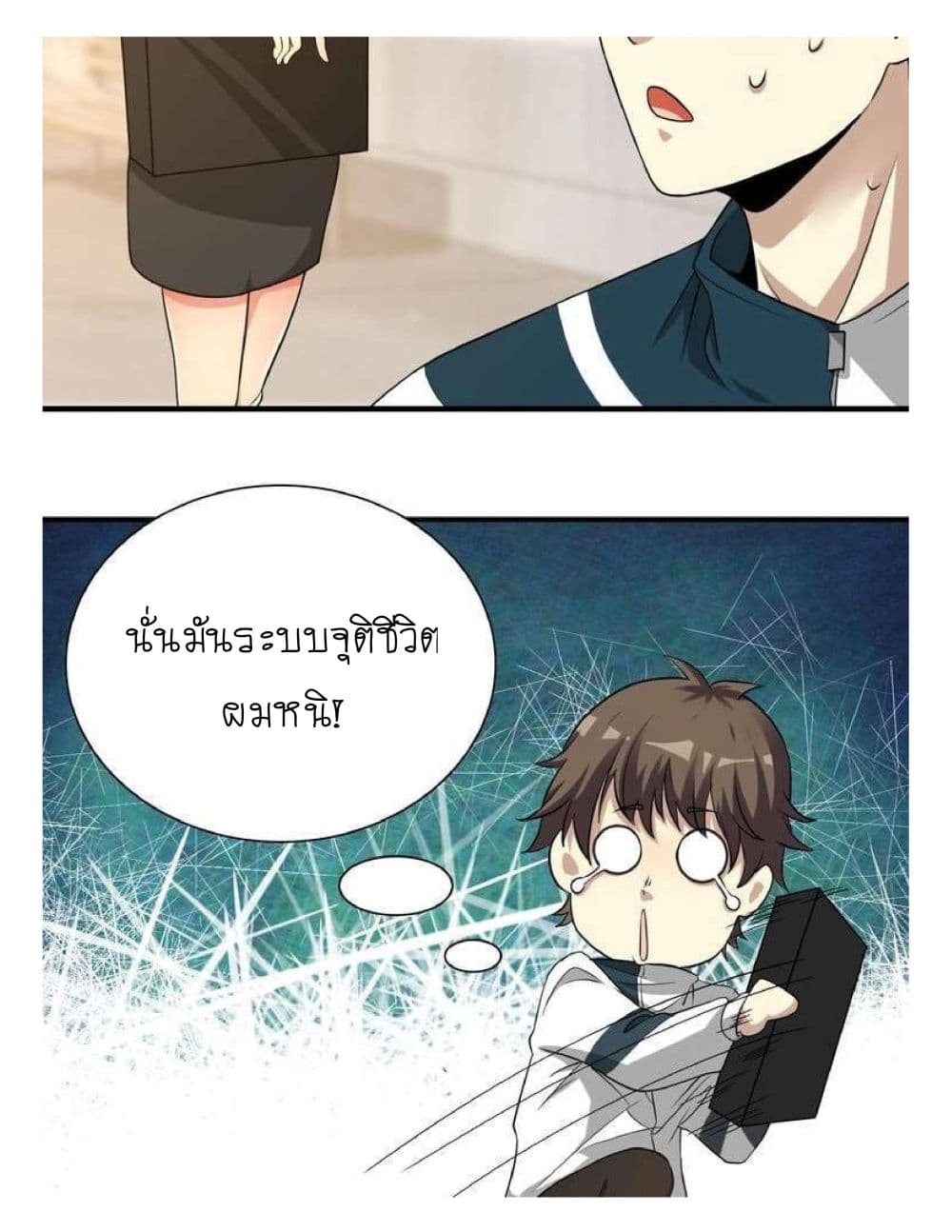 Reborn Doctor page 18